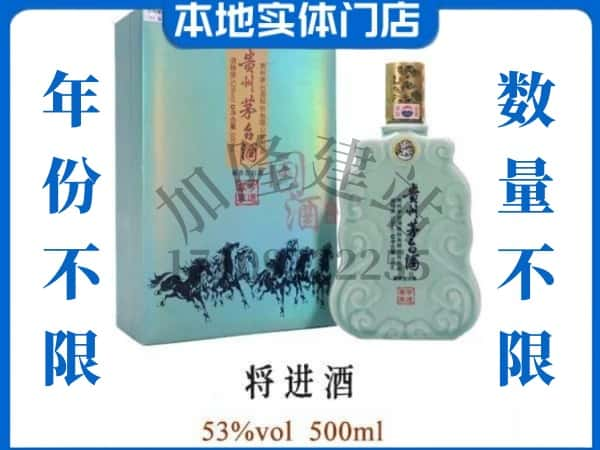 ​泸水市回收将进酒茅台酒空瓶子